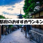 京都府で依頼可能な家事代行サービスのおすすめランキング（評価の高い5社）