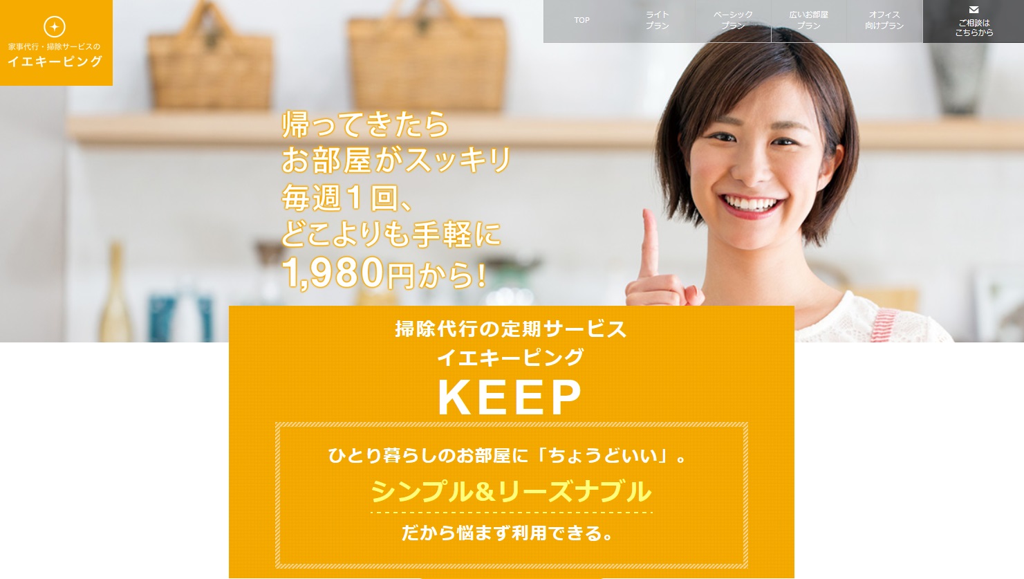 イエキーピング