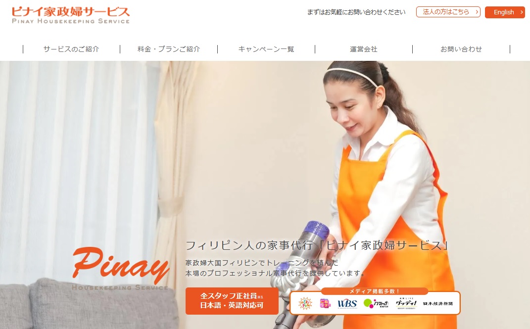 ピナイ家政婦サービス