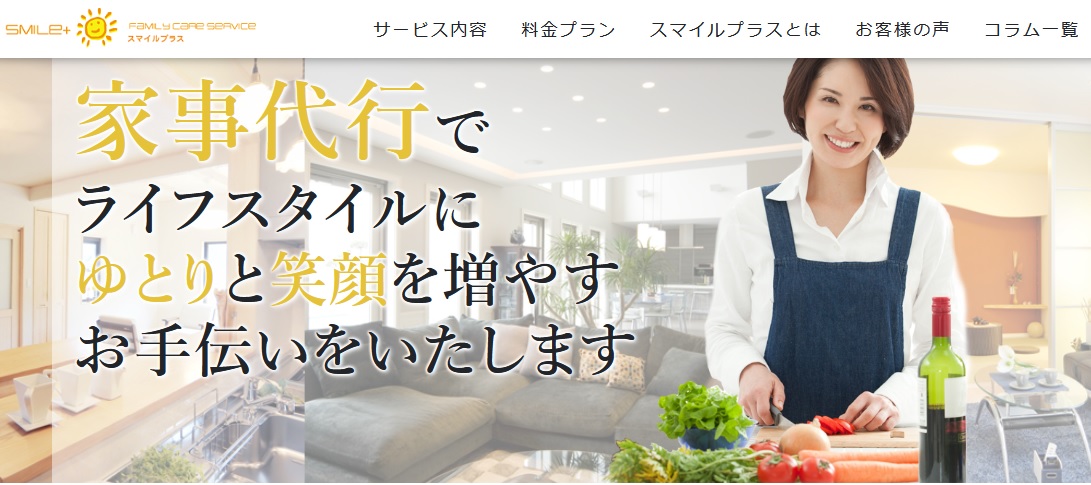 スマイルプラス